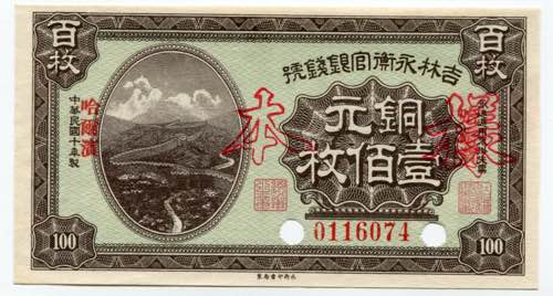 China Harbin 100 Coppers 1921 ... 