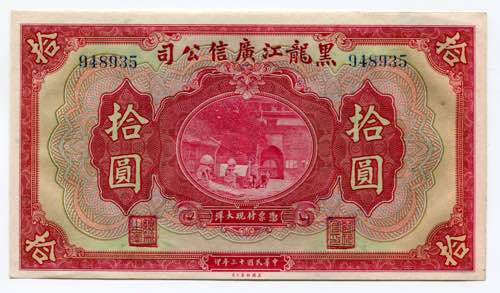 China Harbin 10 Dollars 1924  - P# ... 