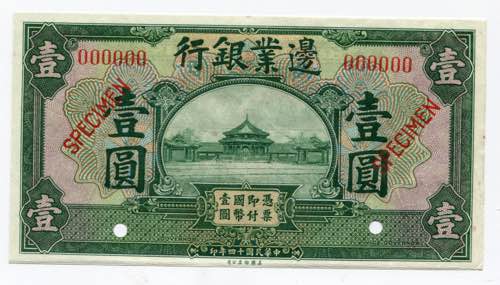 China The Frontier Bank 1 Yuan ... 