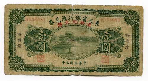 China Harbin 1 Dollar 1920  - P# ... 