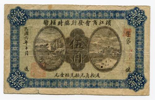 China Harbin 50 Cents 1917  - S/M# ... 