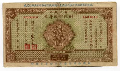 China 1 Dollar 1927  - S/M# ... 