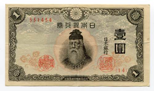 Japan 1 Yen 1944 (ND) - P# 54a; VF