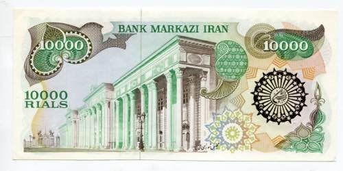 Iran 10000 Rials 1981 (ND) - P# ... 