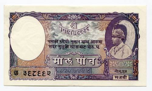 Nepal 5 Mohru 1951 (ND) - P# 5; ... 