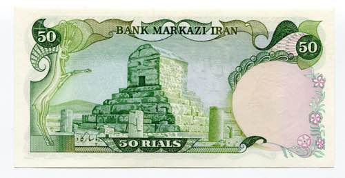 Iran 50 Rials 1978 - 1979 (ND) - ... 