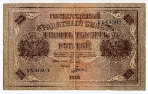 Russia 10000 Roubles 1918  - P# ... 