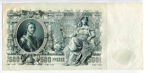 Russia 500 Roubles 1912 - 1917 ... 