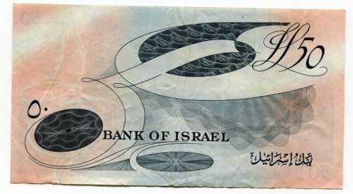 Israel 50 Lirot 1955  - P# 28a; # ... 