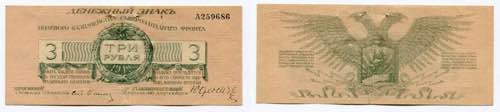 Russia - Northwest 3 Roubles 1919  ... 