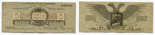 Russia - Northwest 5 Roubles 1919  ... 