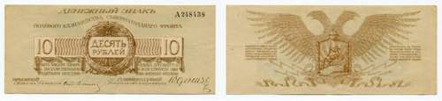 Russia - Northwest 10 Roubles 1919 ... 