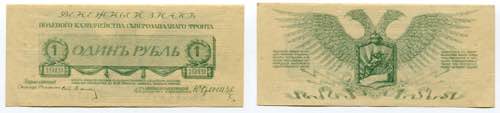 Russia - Northwest 1 Rouble 1919  ... 
