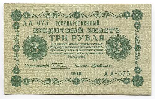 Russia 3 Roubles 1918  - P# 87; ... 