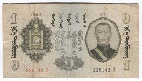 Mongolia 1 Tugrik 1939  - P# 14; # ... 