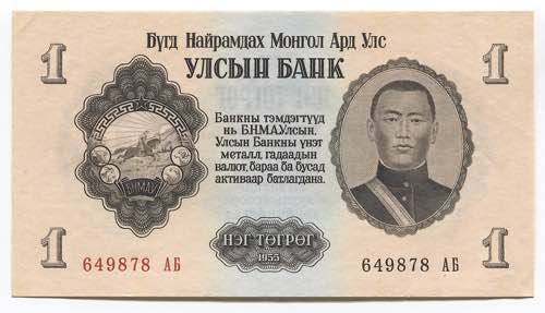 Mongolia 1 Tugrik 1955 State Bank ... 