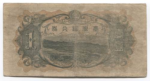 Taiwan 1 Yen 1944 (ND) Taiwan Bank ... 