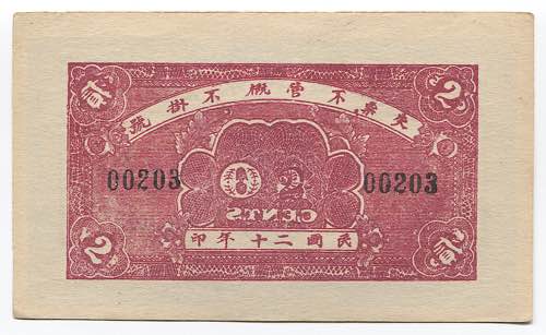 China 2 Cents 1920 - 1930 (ND) ... 