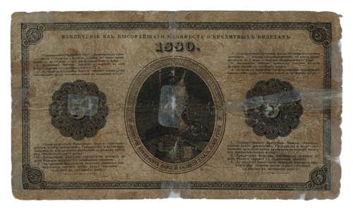 Russia 5 Roubles 1880 Old Forgery ... 