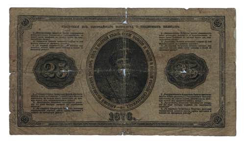 Russia 25 Roubles 1876 Old Forgery ... 