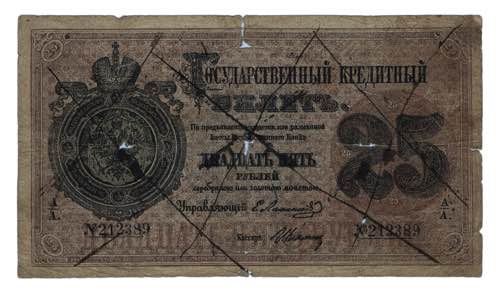 Russia 25 Roubles 1876 Old Forgery ... 