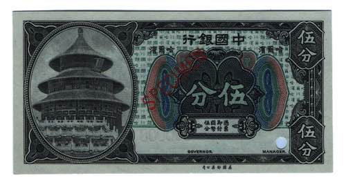 China Central Bank Harbin 5 Cents ... 