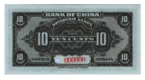 China Central Bank Harbin 10 Cents ... 