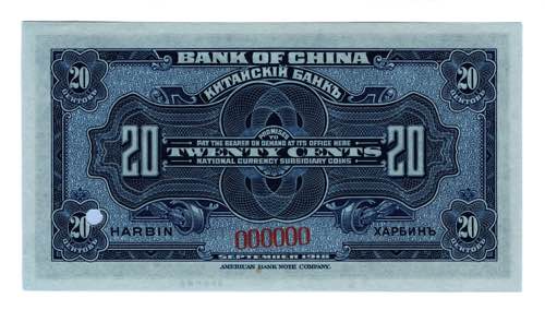 China Central Bank Harbin 20 Cents ... 