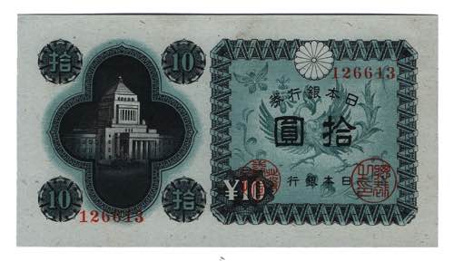 Japan 10 Yen 1946  - P# 87; UNC