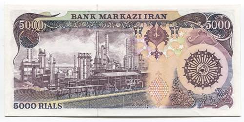 Iran 5000 Rials 1981  - P# 130a; ... 