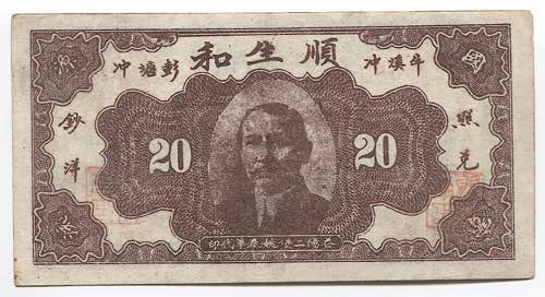 China 20 Cents 1929  - № 15699; ... 