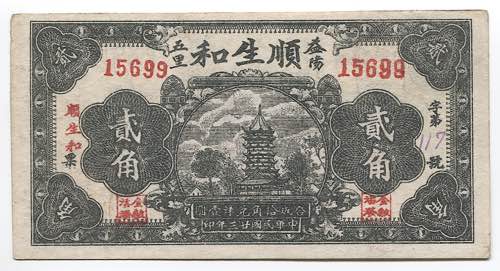 China 20 Cents 1929  - № 15699; ... 