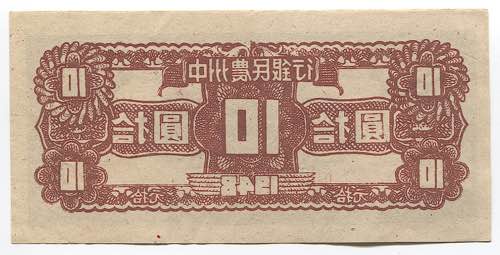 China 10 Cents 1928  - № ... 