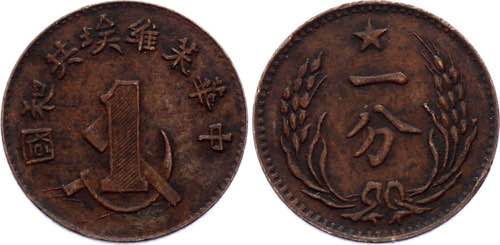 China Soviet Republic 1 Cent 1932 ... 