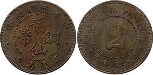 China Kwangtung 2 Cents 1918 (7) ... 