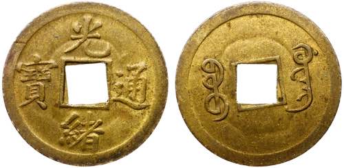 China Kwangtung 1 Cash 1890 - ... 