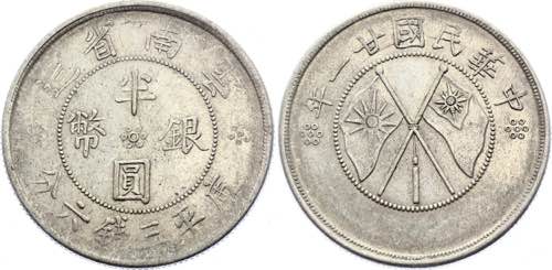 China Yunnan 50 Cents 1932 (21) - ... 