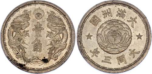 China Manchukuo 10 Cents 1934 (3) ... 