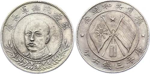 China Yunnan 50 Cents 1917 (ND) - ... 