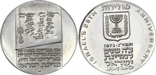 Israel 10 Lirot 1973 JE 5733 - KM# ... 
