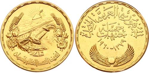 Egypt 5 Pounds 1960 AH 1379 - KM# ... 
