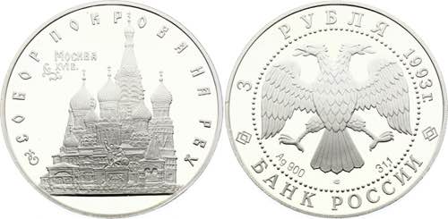Russian Federation 3 Roubles 1993 ... 