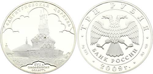 Russian Federation 3 Roubles 2009 ... 