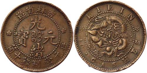 China Kirin 10 Cash 1903 (ND) - Y# ... 