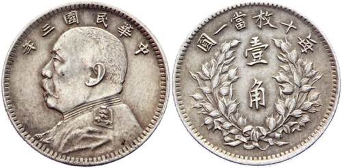 China Republic 10 Cents 1914 (3) - ... 