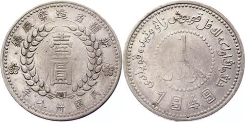 China Sinkiang Dollar 1949 // 38 - ... 