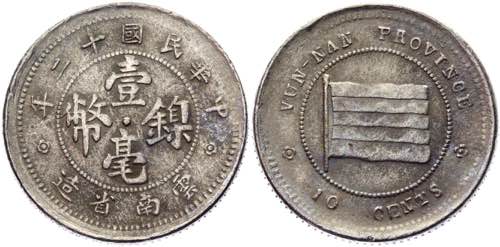China Yunnan 10 Cents 1923 (12) - ... 