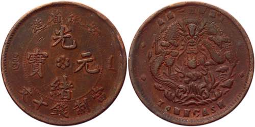 China Anhwei 10 Cash 1902 - 1906 ... 