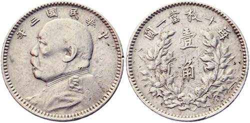 China Republic 10 Cents 1914  - ... 