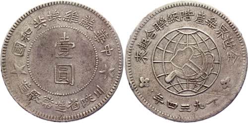 China Szechuan 1 Dollar 1934  - Y# ... 
